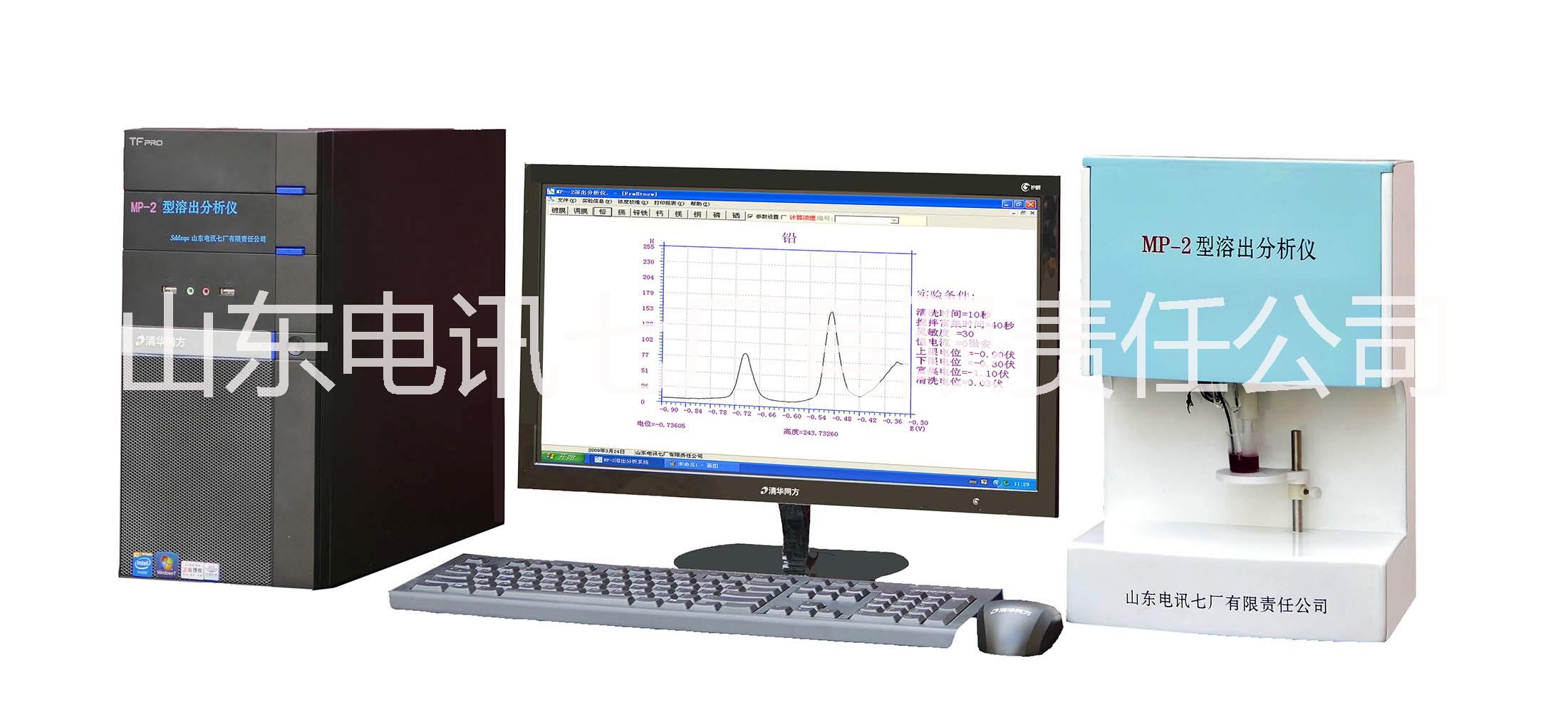 MP-2型溶出分析仪血铅专用型血液尿液检测分析仪微量元素分析仪