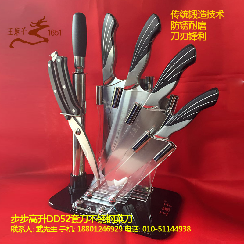 北京王麻子DD52步步高七件套 不锈钢菜刀套装 磨刀棒