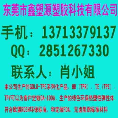 TPE鞋材料批发商批发