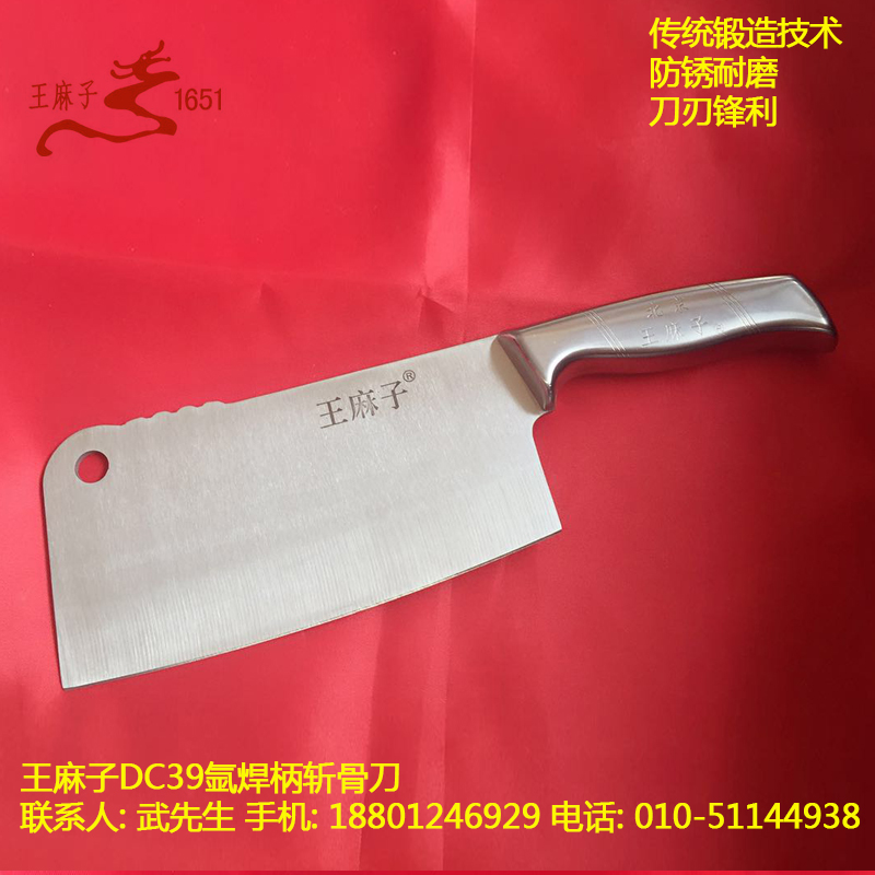 供应王麻子DC39家用斩骨刀、不锈钢厨房刀具
