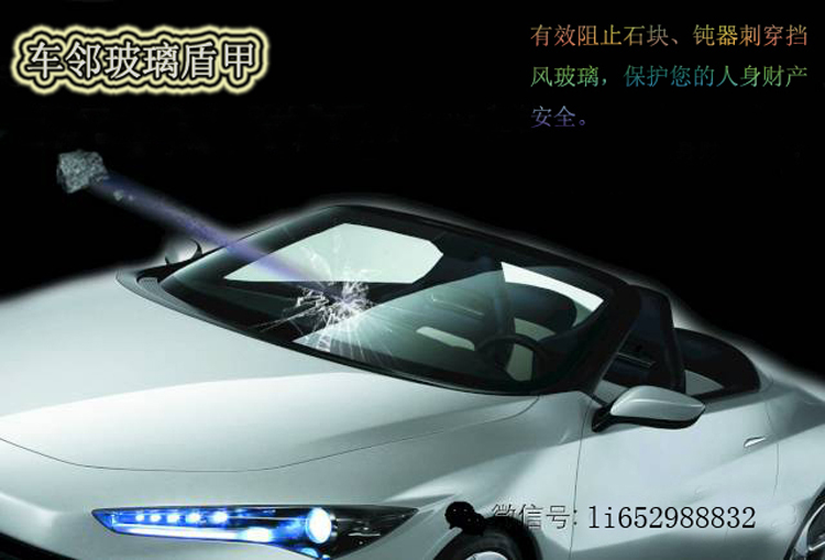 江浙沪地区供应汽车玻璃盾甲膜保护车窗防止飞石厂家直销质量保证