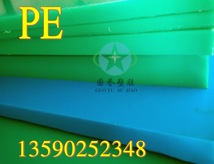 供应聚乙烯板，聚乙烯棒 PE板PE棒生产厂家的价格 超过分子聚乙烯板图片