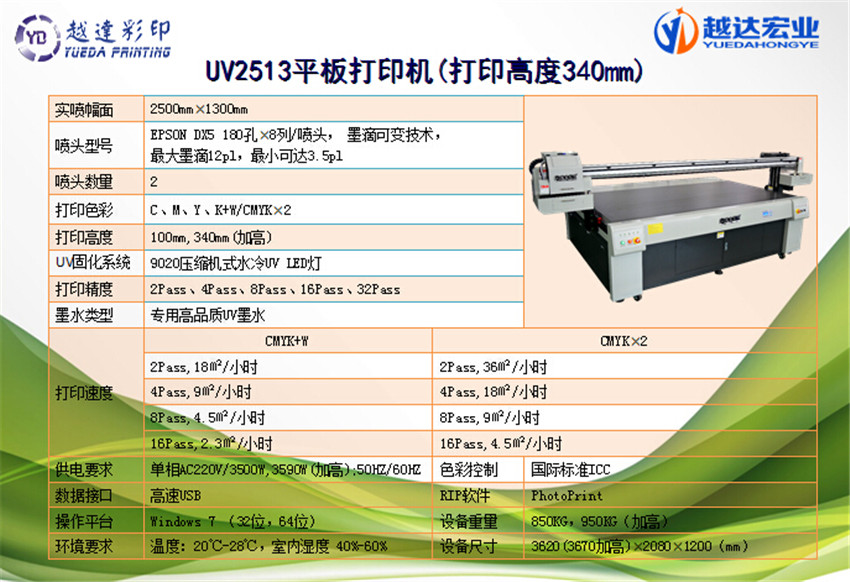 YD2513 UV平板打印机