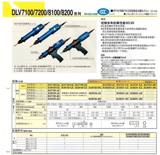 供应进口（日东）日本达威DLV7120-EJC电动螺丝刀