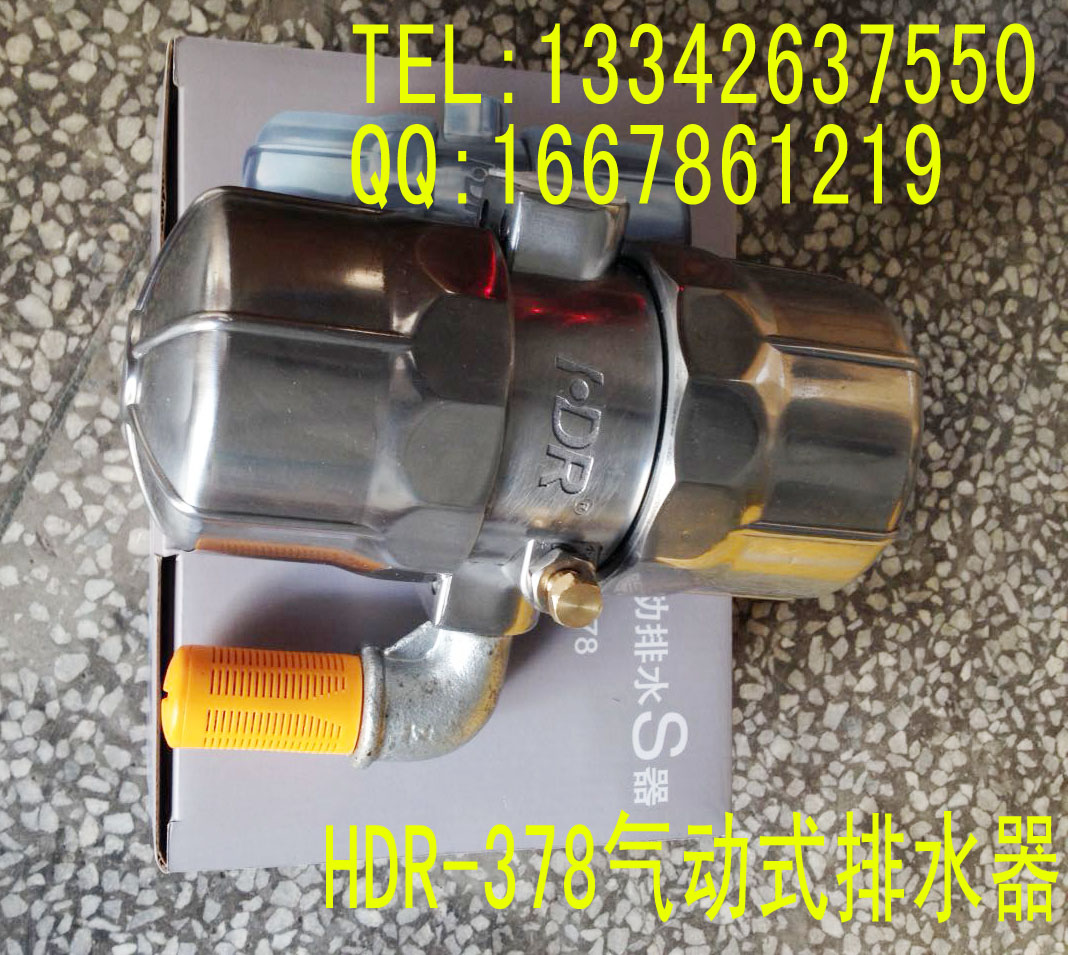 HDR378储气罐气动自动排水器批发