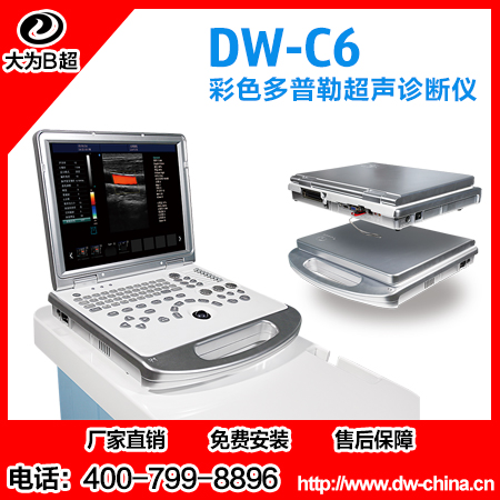 供应笔记本彩超机DW-C6,彩超机器多少钱一台，便携式彩超图片