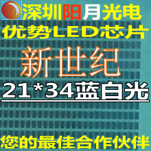 台湾新世纪芯片 新世纪21x34超高亮 稳定供应 正品包客诉 批发