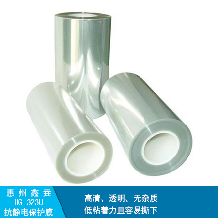 供应广东HG-323U抗靜电保护膜 pet高透硅胶保护膜图片