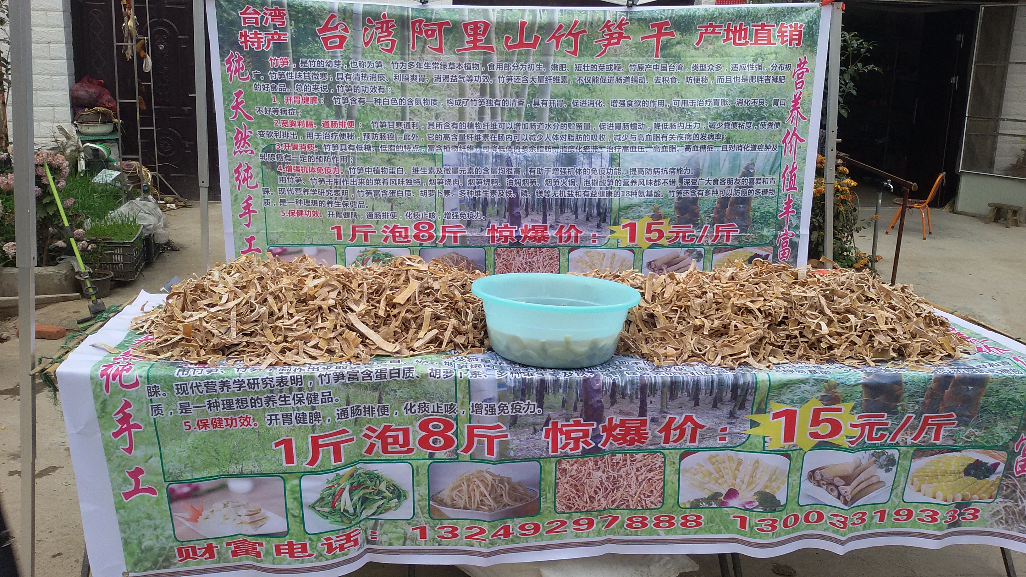供应用于炒菜，的阿里山竹笋干，是2015年江湖地摊界的新产品，也是冬季的必火