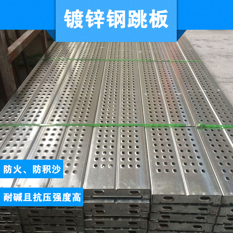 镀锌钢跳板建材供应用于建筑的镀锌钢跳板建材生产