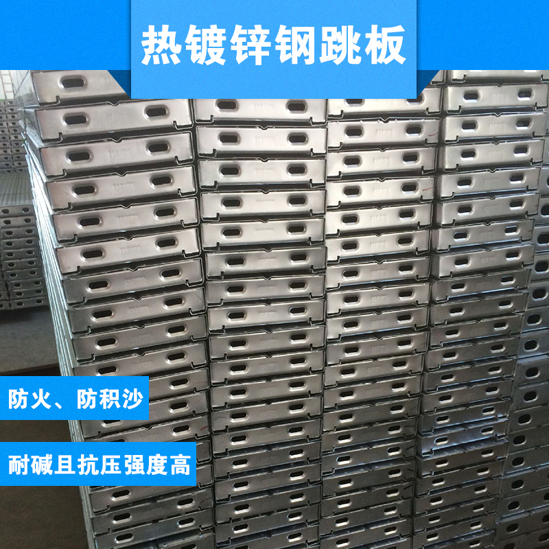 供应用于工程的热镀锌钢跳板生产 脚手架钢架板