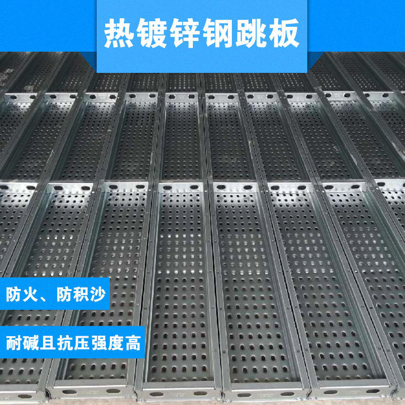 供应用于工程的热镀锌钢跳板加工生产 镀锌钢跳板