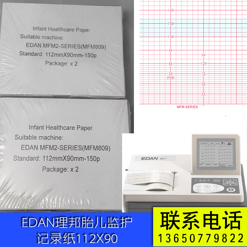供应用于监护记录的EDAN理邦胎儿监护记录纸 理邦十二导心电图纸-绿图控公司