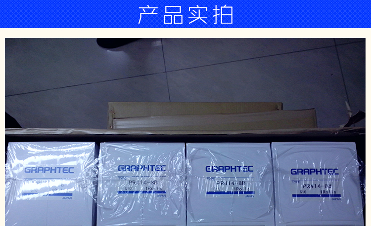 广州市GRAPHTEC记录纸PR412厂家四川供GRAPHTEC记录纸PR412日图记录纸