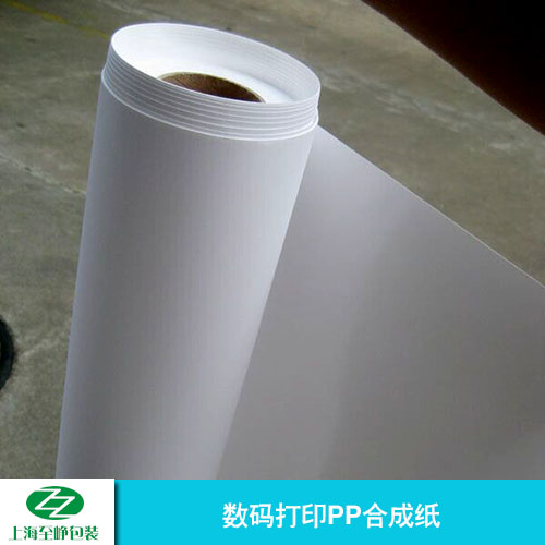 上海市数码打印PP合成纸厂家供应数码打印PP合成纸 pp合成纸印刷纸 优质防水pp合成纸