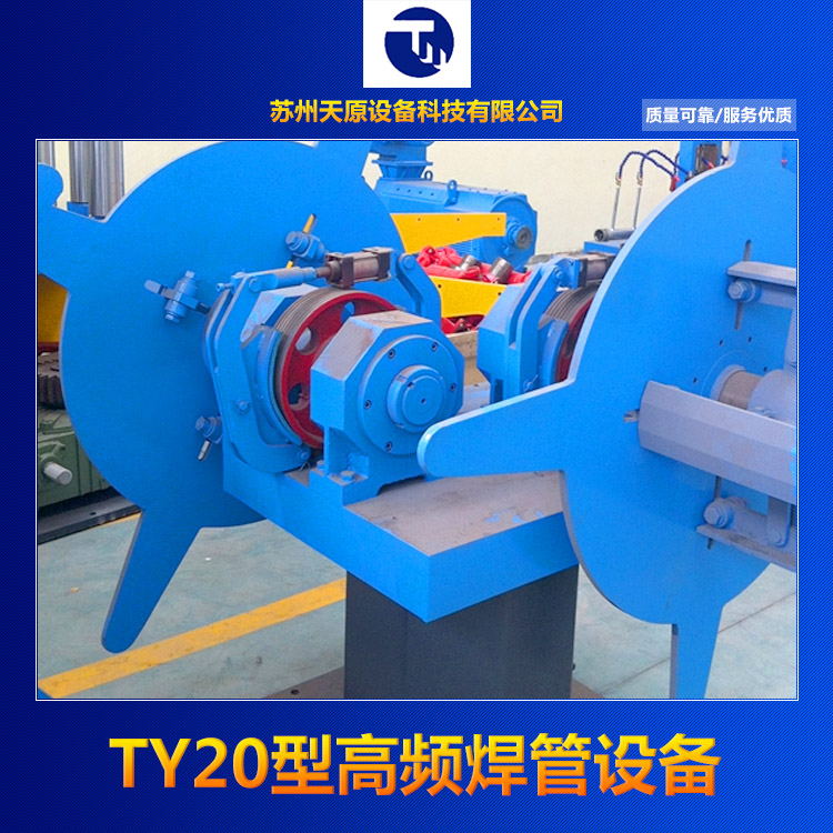 TY20型高频焊管设备批发