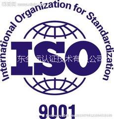 供应济宁ISO9000认证