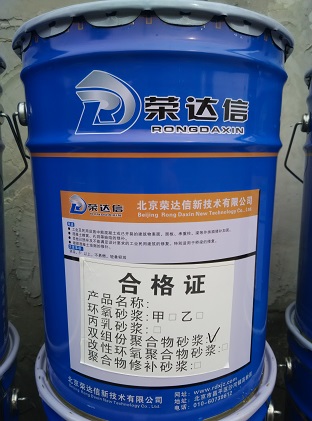 环氧砂浆供应价格、厂家、报价【北京荣达信新技术有限公司】