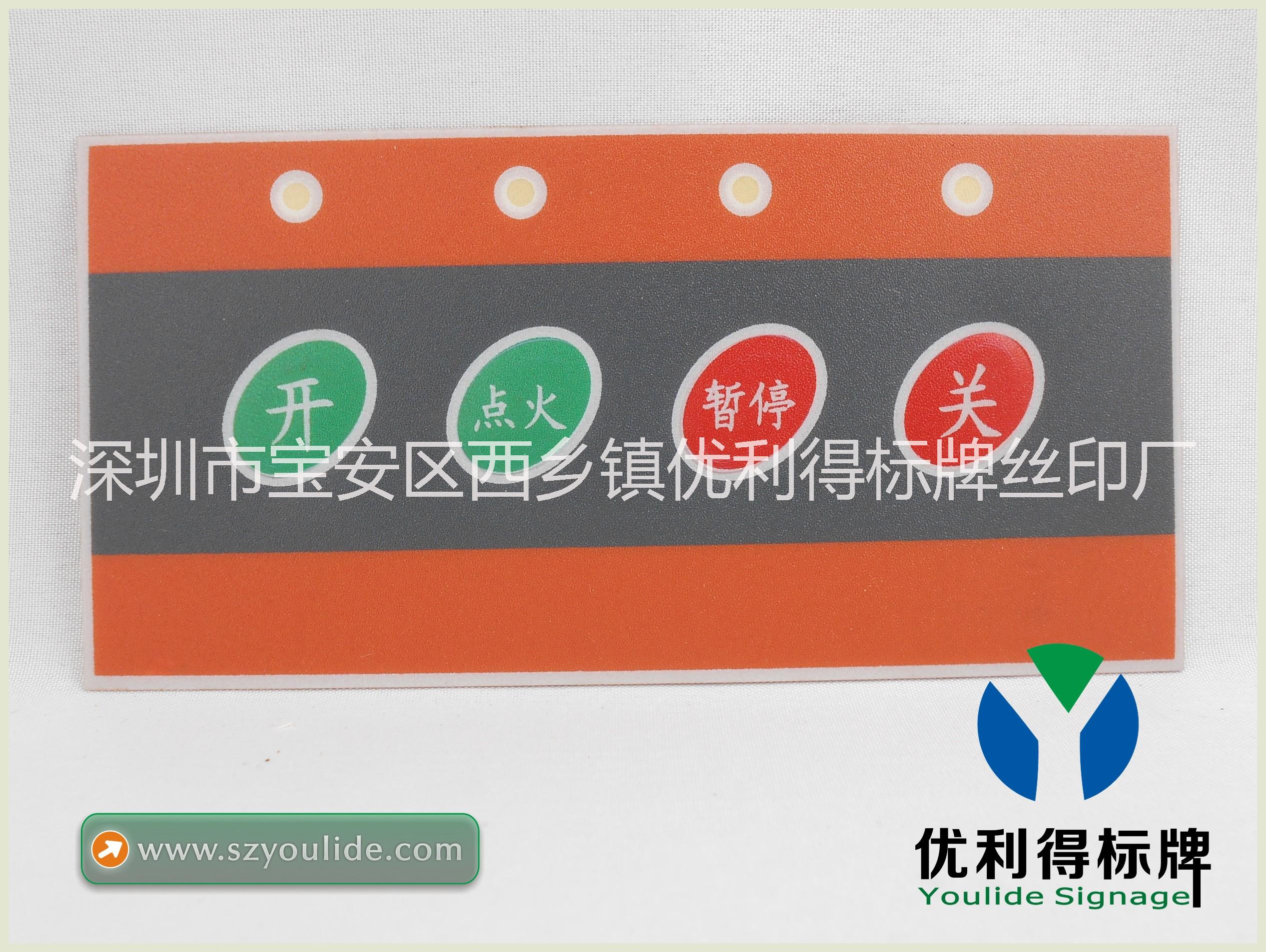 供应用于仪器标牌铭牌的PVC丝印标牌铭牌 丝印标牌厂家