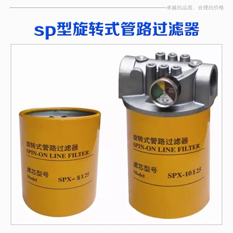 厂家直销 SP型旋转式管路过滤器 双筒微型直回式回油过滤器