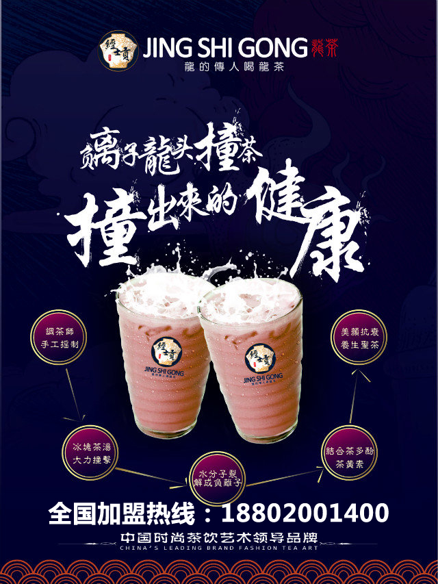 广州市深圳皇茶加盟经士贡龙茶加盟19厂家