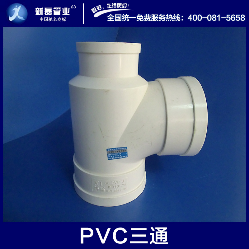 供应用于管道的PVC三通 优质PVC三通 PVC异径三通 螺旋三通 顺水三通