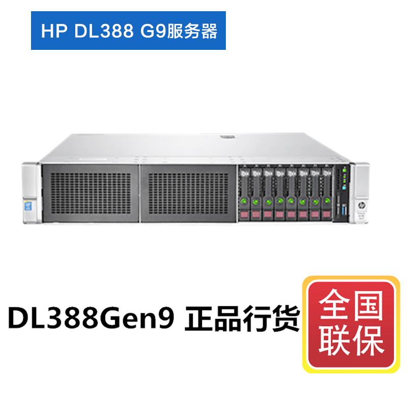 HP惠普服务器DL388G9供应HP惠普服务器DL388G9  惠普服务器价格 深圳惠普服务器