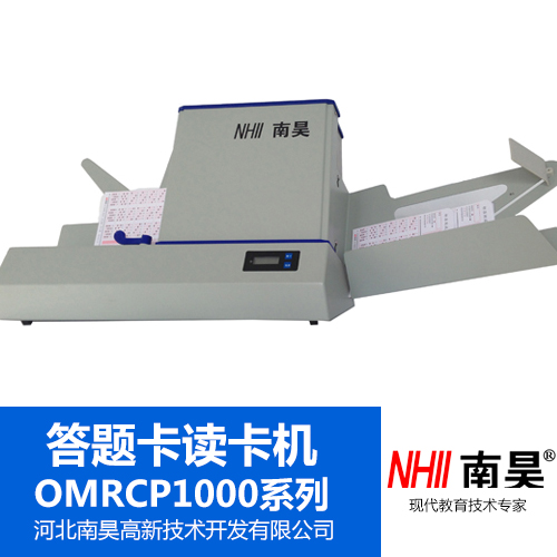 光标阅读机OMRCP1000系列 南昊光标阅读机厂家批发