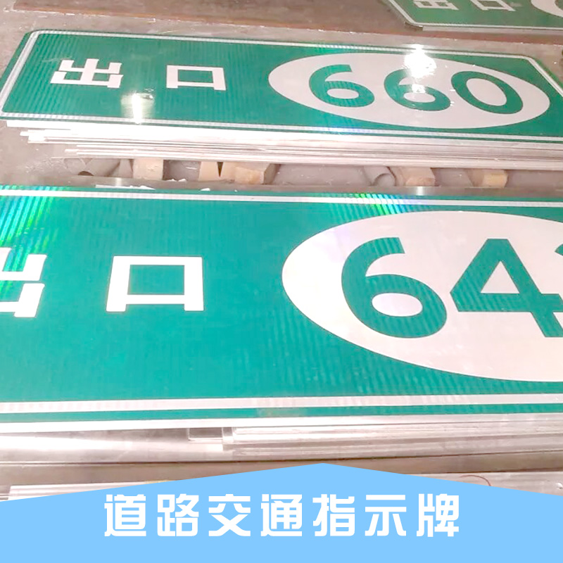 厂家直销 道路交通指示牌 公路路牌 交通安全标志牌