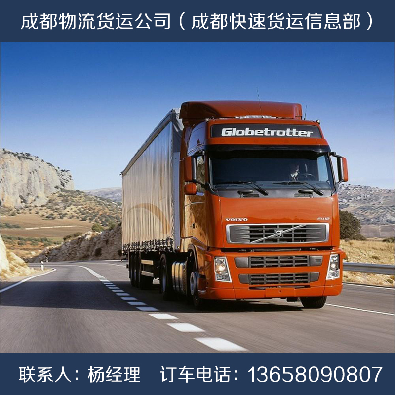 供应成都到重庆货运专线 成都货运信息部 专业为货主及厂家找车拉货图片