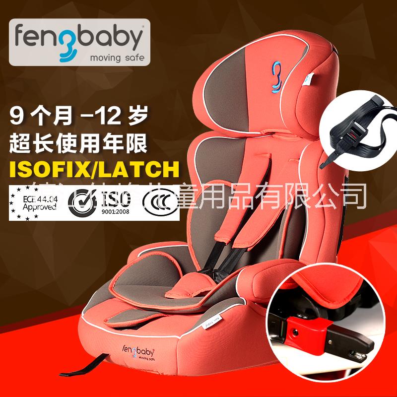 fengbaby儿童安全座椅汽车用isofix+latch车载婴儿坐椅3C认证9-12