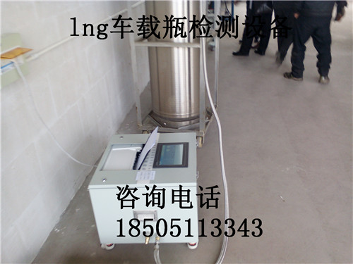 lng低温检测设备静态蒸发率取证批发