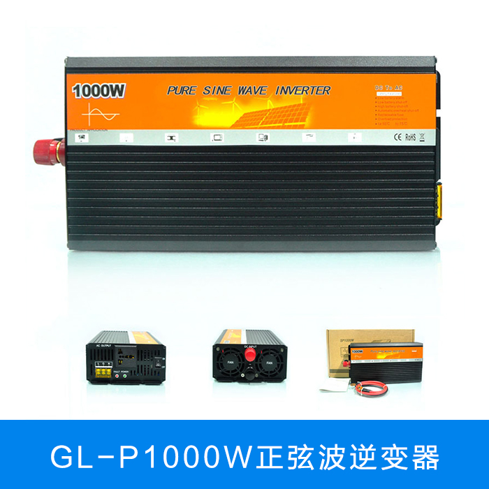 供应GL-P1000W适应能力强，高可靠性，损耗小，转换效率高，抗干扰能力强