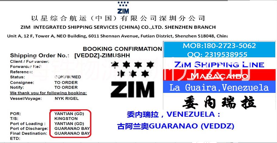 广州市广东至委内瑞拉Maracaibo厂家供应用于海运|广东起步|订舱的广东至委内瑞拉Maracaibo