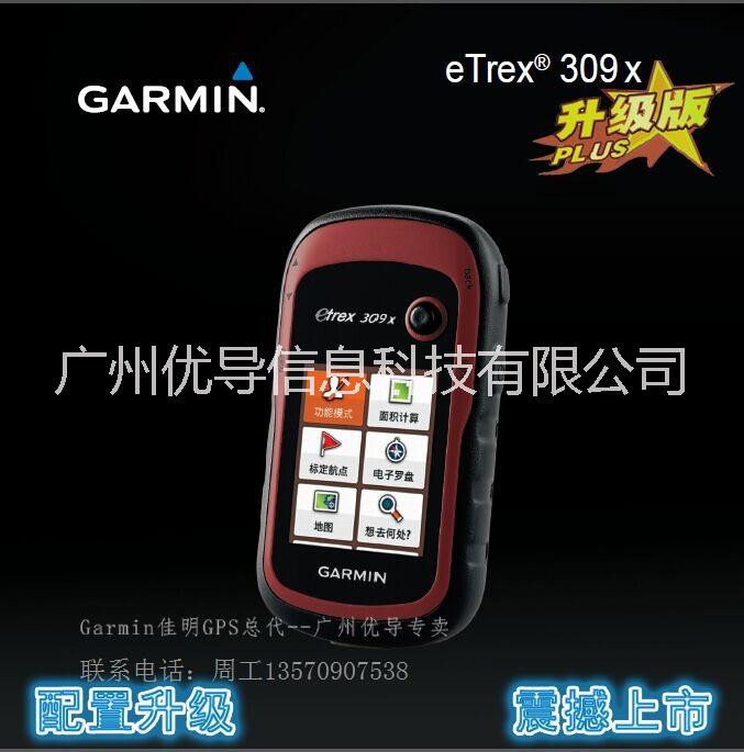 广州优导供应佳明eTrex 309x北斗手持GPS定位导航仪 GIS数据采集器