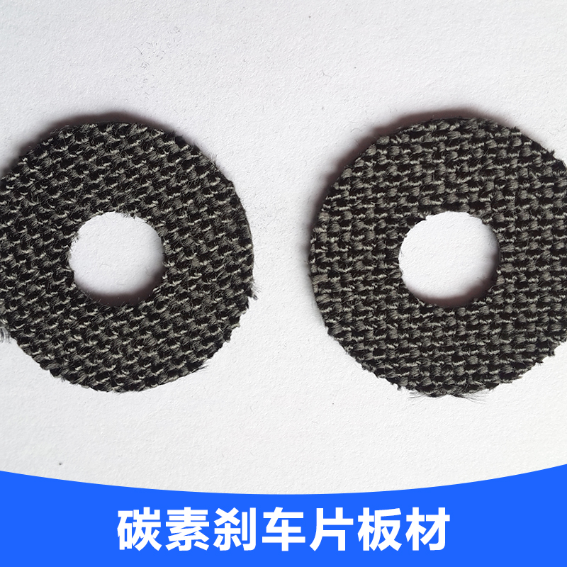 东莞市碳纤维板材复合材料厂家厂家供应碳纤维板材复合材料厂家，刹车片板材公司