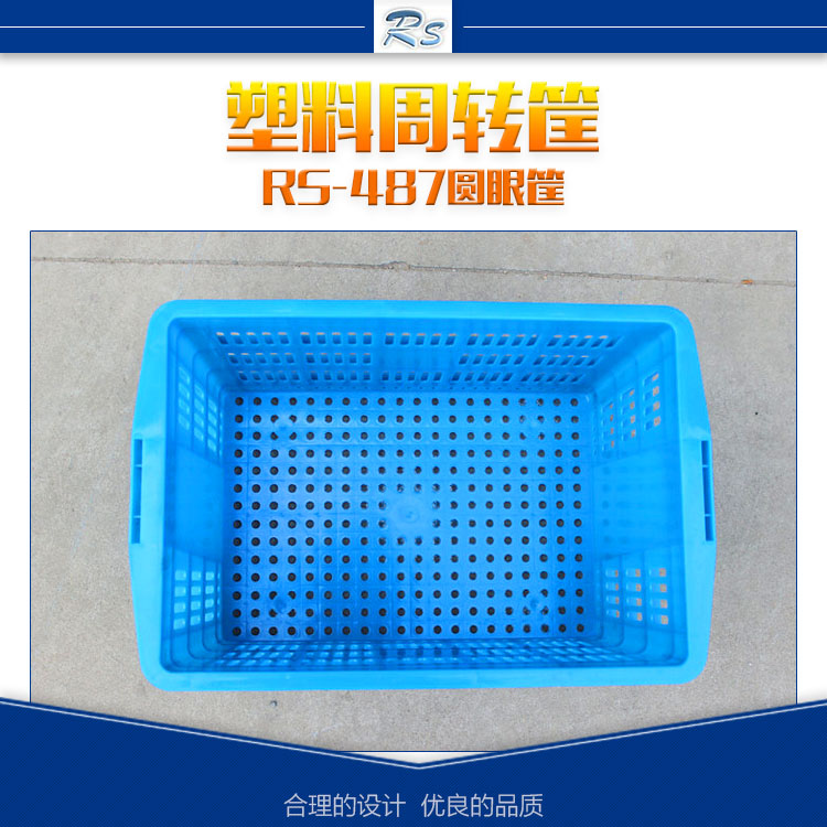 供应江苏塑料圆眼筐 长方形塑料筐 RS-487 塑料周转筐价格