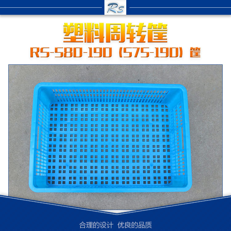 供应江苏长方形塑料筐 RS-580-190（575-190）筐 塑料周转筐价格