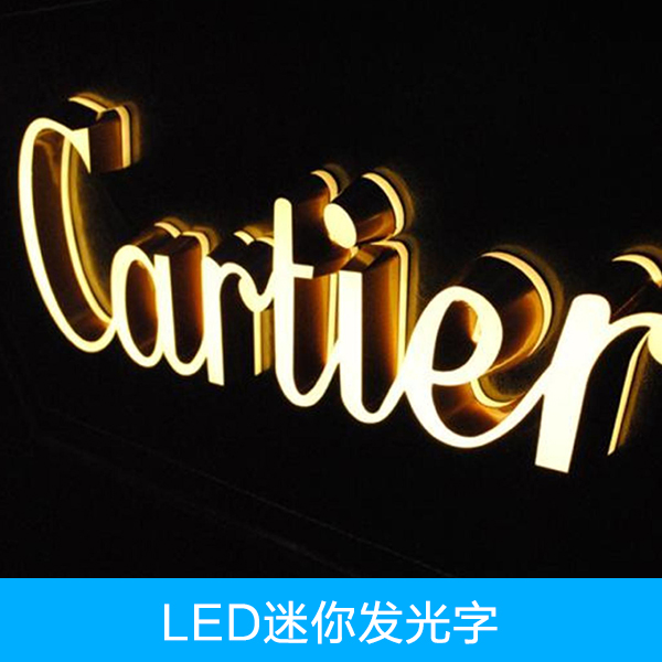 广州市惠州LED迷你发光字厂家