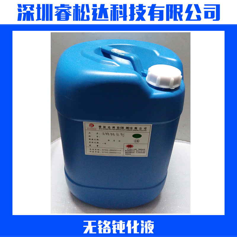 专业供应 优质无铬钝化剂  环保钝化液 常温钝化剂图片