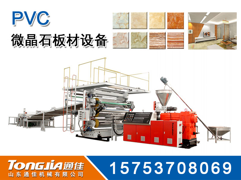 供应PVC仿大理石装饰板生产线