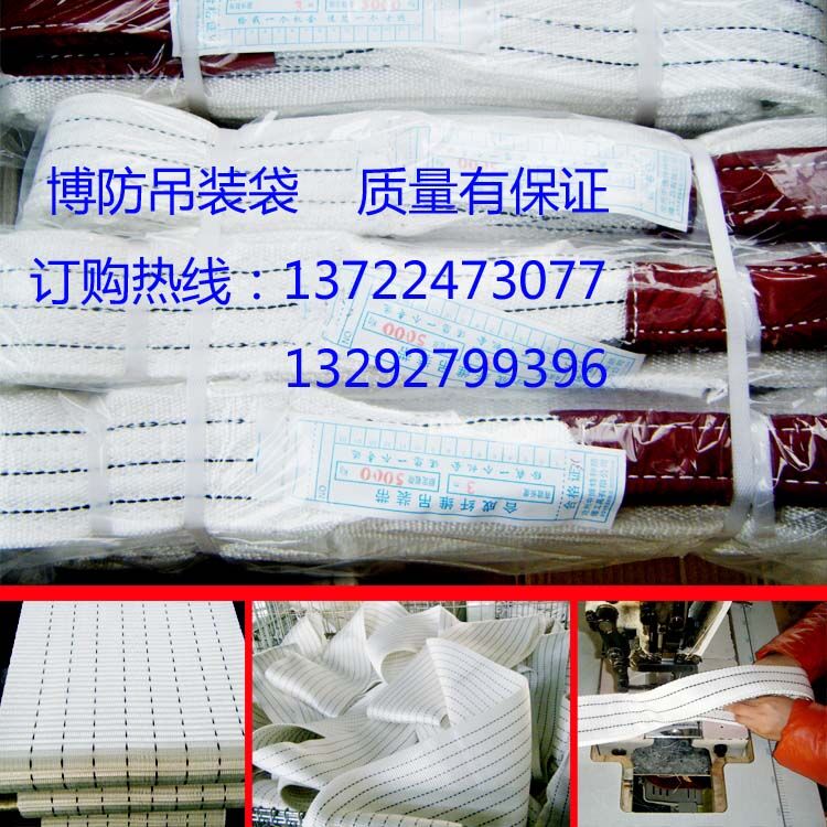 沧州市白色吊装带厂家供应白色吊装带