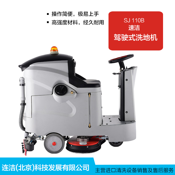 供应速洁国产驾驶式自动洗地机小型驾驶式洗地机车 进口品质图片