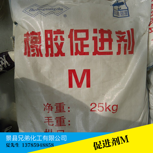 供应用于促进硫化作用的橡胶硫化促进剂M 厂家直销图片