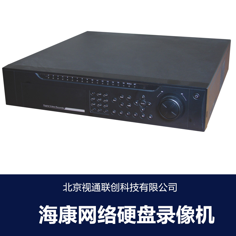 供应北京海康网络硬盘录像机 SDI数字高清硬盘录像机 混合型网络硬盘录像机