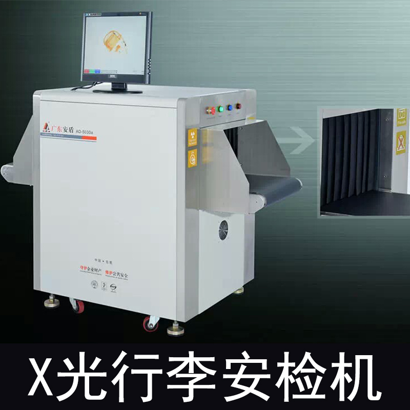 专业供应 X光行李安检机  X光射线安全检查设备图片
