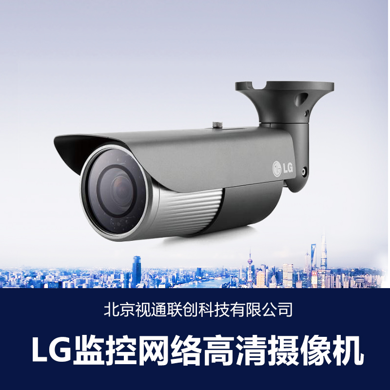 北京LG监控网络高清摄像机批发