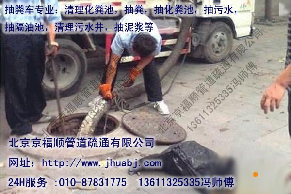 北京市丰台区清理化粪池87831775厂家