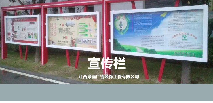 艺术宣传栏 校园宣传 文化广场宣传 江西南昌艺术宣传栏