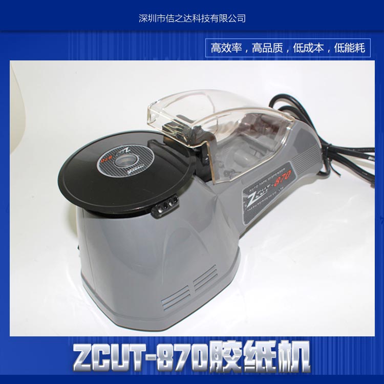 供应ZCUT-870 胶纸机胶纸切割机 进口转盘式全自动感应胶带切